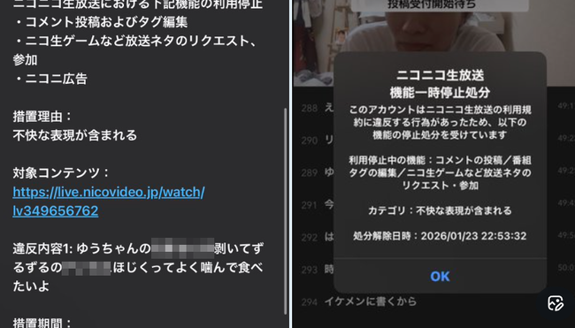 ニコ生　コメント　リスナー　ブチギレ　BAN　ドン引き　下ネタに関連した画像-01