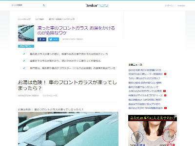 凍った車のフロントガラス 以上の人が お湯をかけて 溶かしていると判明 危険なのでやめた方がいいぞ オレ的ゲーム速報 刃
