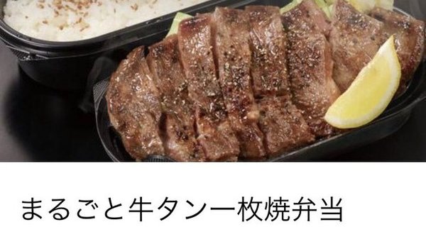 UberEats 牛タン弁当　ジャーキー　千年の宴　詐欺に関連した画像-01