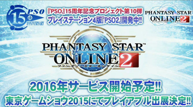PSO2 ファンタシースターオンライン2 PS4版に関連した画像-10