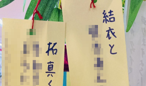 七夕　短冊　地獄絵図　お願いに関連した画像-01