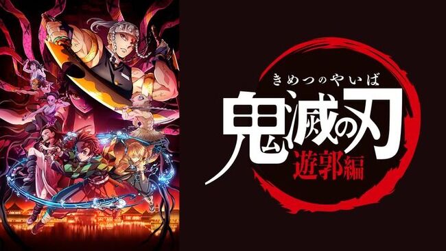 悲報 大人気アニメ 鬼滅の刃 遊郭編 作画エグすぎ 過労死しないか心配 話題なのは作画だけで中身が無いとの声も アニメ わかり速報