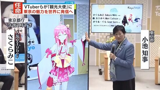 ホロライブ　Vtuber　さくらみこ　東京観光大使　就任　ハイタッチ　バーチャル空間　みこち　に関連した画像-01