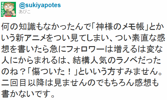 かまいたちの夜 のライター アニメ 神様のメモ帳 を批判 原作者ブチギレ オレ的ゲーム速報 刃 かまいたちの夜 のライター アニメ 神様のメモ帳 を批判 原作者ブチギレ オレ的ゲーム速報 刃