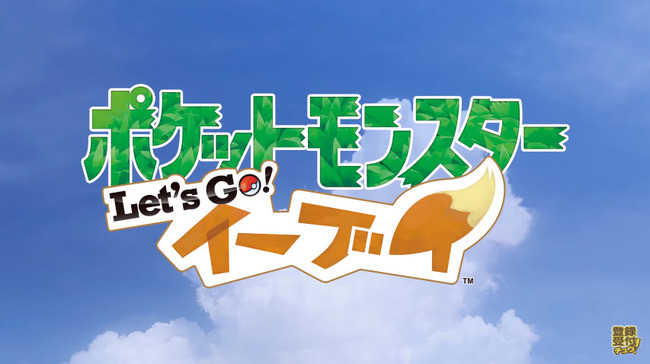 ポケットモンスター ポケモン ニンテンドースイッチに関連した画像-02