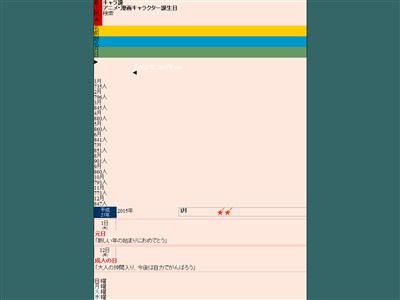 自分の誕生日がどのアニメ 漫画キャラと一緒か簡単に調べられるサイトが話題に オレ的ゲーム速報 刃 自分の誕生日がどのアニメ 漫画キャラと一緒か簡単に調べられるサイトが話題に オレ的ゲーム速報 刃