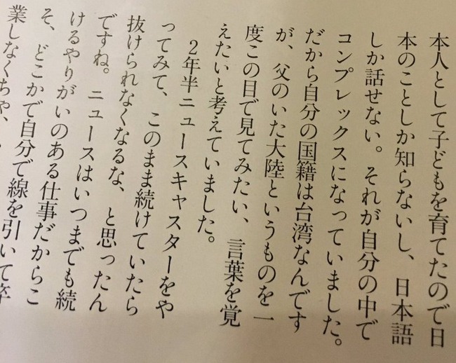 蓮舫 二重国籍 嘘に関連した画像-04
