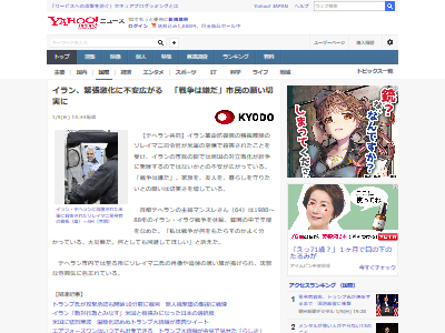 イランアメリカ市民の声戦争に関連した画像-02