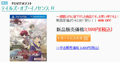 Psvitaワゴンセール テイルズオブイノセンスr 40 オフ ほか オレ的ゲーム速報 刃 Psvitaワゴンセール テイルズオブイノセンスr 40 オフ ほか オレ的ゲーム速報 刃