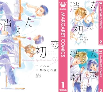 Kindle 集英社 少女漫画 アシガール 俺物語!! NANA アオハライド かくかくしかじか 君に届け 氷の城壁 に関連した画像-16