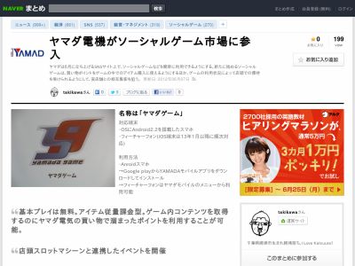 ヤマダ電気 がソーシャルゲームに参入ｗｗｗｗｗ ヤマダゲーム として ローンチタイトルに ポポロクロイス物語 など オレ的ゲーム速報 刃