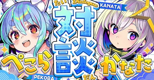 ホロライブ 派閥 天音かなた 卒業 兎田ぺこら Vtuber ホロメン 仲良し 共演NG 仕事上 パーティに関連した画像-01