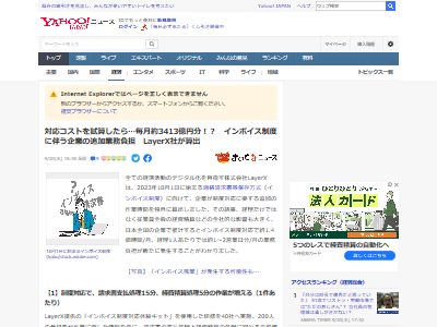 インボイス LayerX 経理 1.4億時間 3413億円に関連した画像-02