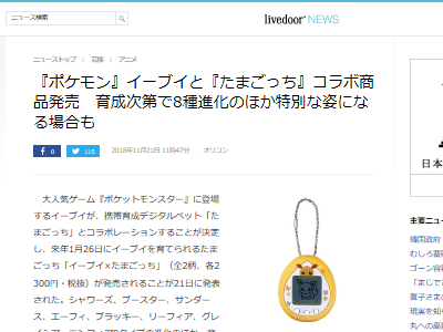 ポケモンを育てられる イーブイ たまごっち 発売決定 8タイプ以外にもまさかの進化が オレ的ゲーム速報 刃