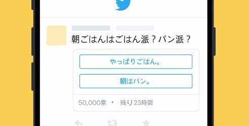ツイッター アンケートに関連した画像-01