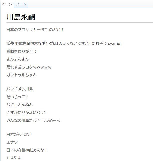 W杯 日本代表 川島gkのウィキペディアがめっちゃ荒らされてる お前らやめろやwwwwwww オレ的ゲーム速報 刃 W杯 日本代表 川島gkのウィキペディアがめっちゃ荒らされてる お前らやめろやwwwwwww オレ的ゲーム速報 刃