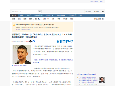 橋下徹 大阪万博 経済効果 経済政策 成功 赤字 黒字 批判に関連した画像-02