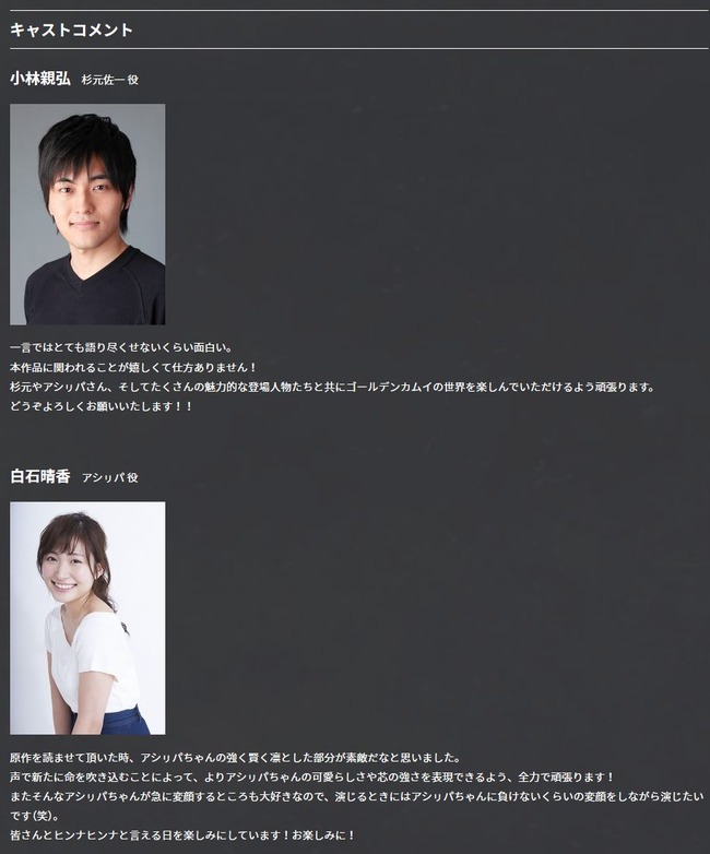 Tvアニメ ゴールデンカムイ キャスト発表 杉元佐一役は小林親弘さん アシリパ役は白石晴香さんに決定 キービジュアルも解禁 オレ的ゲーム速報 刃 Tvアニメ ゴールデンカムイ キャスト発表 杉元佐一役は小林親弘さん アシリパ役は白石晴香さんに決定 キービジュアルも解禁 オレ的ゲーム速報 刃