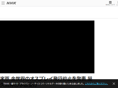 アメリカ 米軍 オスプレイ 飛行停止 屋久島 事故に関連した画像-02