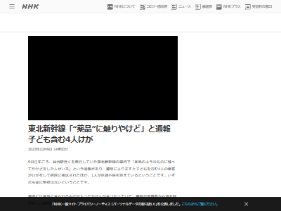 仙台 新幹線 東北 薬品漏れ オウム真理教 サリン 化学物質 ガス に関連した画像-02