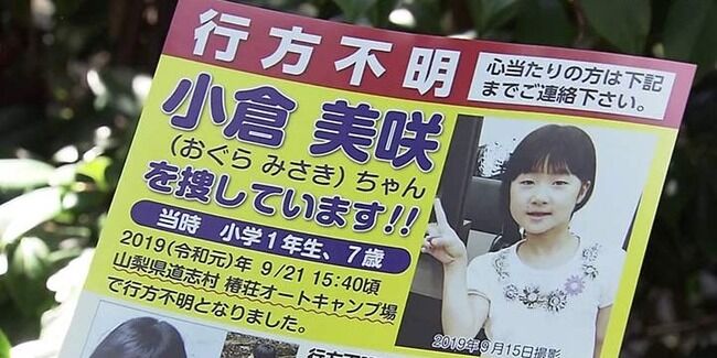 山梨 道志村 キャンプ場 人骨 女児 行方不明に関連した画像-01