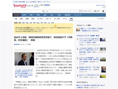 仙台中学生自殺に関連した画像-02