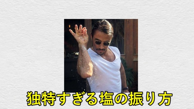 ソルトベイ 塩ファサーおじさん 肉 アルゼンチン W杯 サッカー トロフィー メッシ ヌスレット・ギョクチェ FIFA Nusr-Etに関連した画像-03