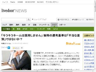 親 うちの子がキラキラネームだからって採用しないのは不当差別だ 弁護士 採用するかどうかは雇用主の自由 オレ的ゲーム速報 刃