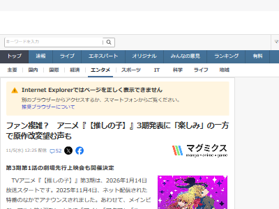 アニメ 推しの子 原作改変 オリジナル 3期に関連した画像-02