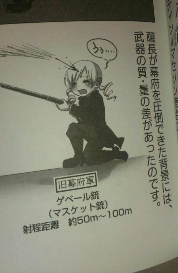 世界史の漫画読んでたら どこかで見た魔法少女に酷似したキャラクターが登場してるんだがｗｗｗｗｗｗｗ 他 オレ的ゲーム速報 刃