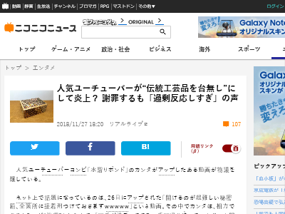 YouTuber 水溜まりボンド カンタ 寄木細工 炎上に関連した画像-02