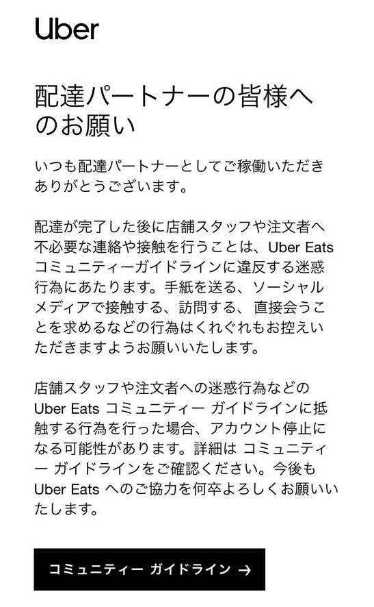 恋文】UberEats、配達後のラブレターが禁止にｗｗｗｗｗｗｗ : オレ的 