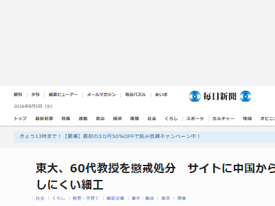 東京大学 入試 中国 天安門 ウェブサイト ソースコードに関連した画像-02