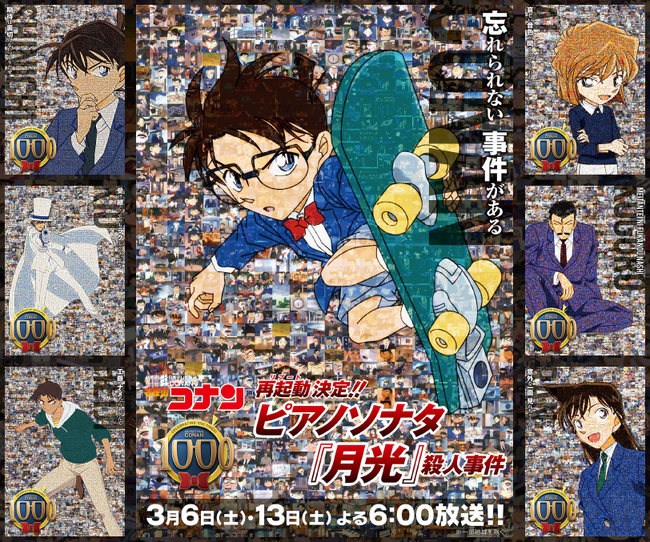 コナン月光リブート放送決定に関連した画像-03