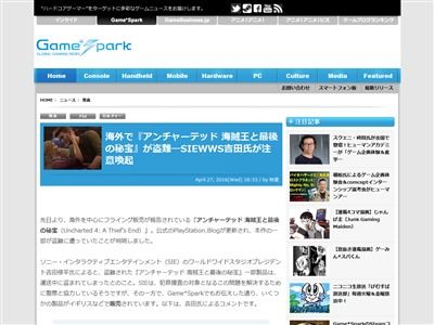 悲報 海外でps4 アンチャーテッド4 フラゲ製品が輸送中に盗難 Sce 吉田修平氏がネタバレに注意喚起 オレ的ゲーム速報 刃 悲報 海外でps4 アンチャーテッド4 フラゲ製品が輸送中に盗難 Sce 吉田修平氏がネタバレに注意喚起 オレ的ゲーム速報 刃