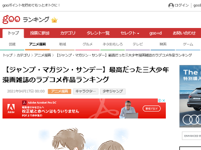 三大少年漫画雑誌 ジャンプ マガジン サンデー の最高だったラブコメ作品ランキング ついに決まる オレ的ゲーム速報 刃 三大少年漫画雑誌 ジャンプ マガジン サンデー の最高だったラブコメ作品ランキング ついに決まる オレ的ゲーム速報 刃