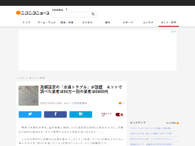 高額請求 詐欺 水道 トラブル 業者 修理 無料に関連した画像-02