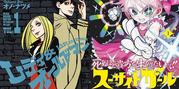 スーサイドガール レディ＆オールドマン 77円 セール Amazon Kindle ウルトラジャンプに関連した画像-01
