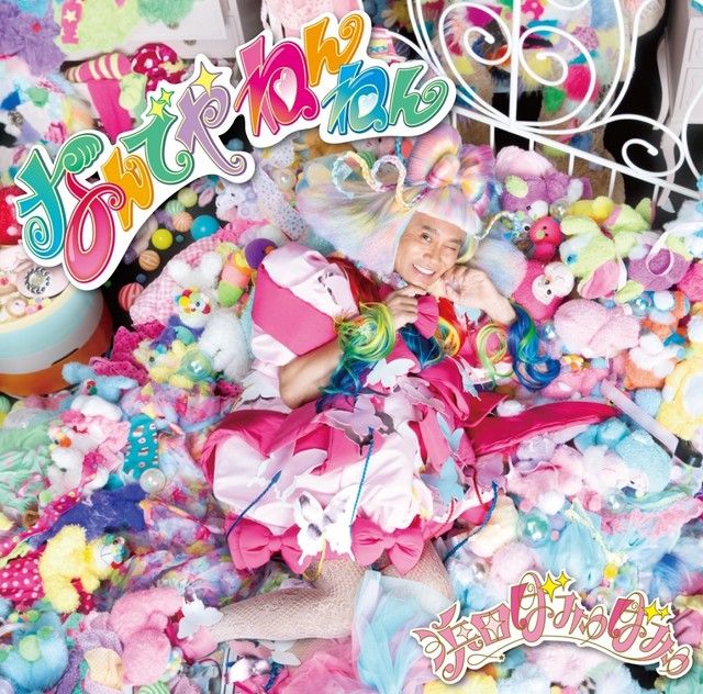 浜田ばみゅばみゅ CDデビューに関連した画像-03