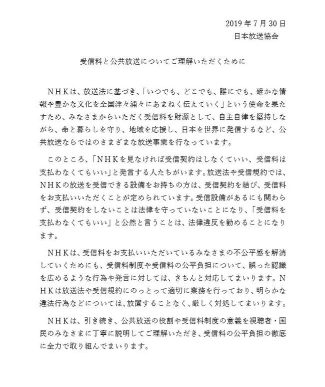 NHK　警告文　放送法に関連した画像-02