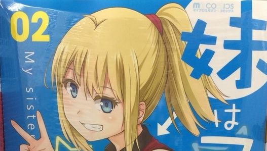 妹はアメリカ人 コブラに関連した画像-01