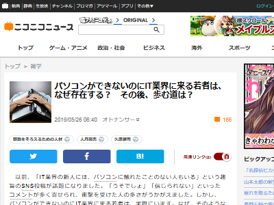 パソコンができないのにit業界に来る若者の末路ｗｗｗｗｗｗ オレ的ゲーム速報 刃