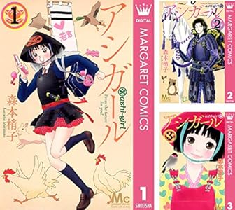 Kindle 集英社 少女漫画 アシガール 俺物語!! NANA アオハライド かくかくしかじか 君に届け 氷の城壁 に関連した画像-03