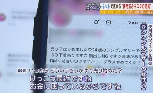 使用済み マスク シングルマザー 女子大生 販売に関連した画像-07