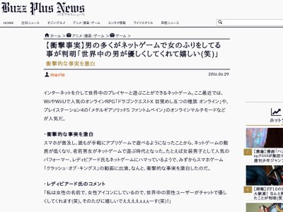 ネカマ悲報 ネトゲで男の多くが女のフリをしてる事が判明 世界中の男が優しくしてくれて嬉しい 笑 オレ的ゲーム速報 刃 ネカマ悲報 ネトゲで男の多くが女のフリをしてる事が判明 世界中の男が優しくしてくれて嬉しい 笑 オレ的ゲーム速報 刃