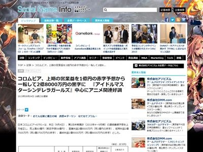 すげえ 日本コロムビア アイマスシンデレラガールズ 効果で上期の営業益を1億円の赤字予想から一転して2億8000万円の黒字に オレ的ゲーム速報 刃 すげえ 日本コロムビア アイマスシンデレラガールズ 効果で上期の営業益を1億円の赤字予想から一転して2億8000万円の黒字に オレ的ゲーム速報 刃