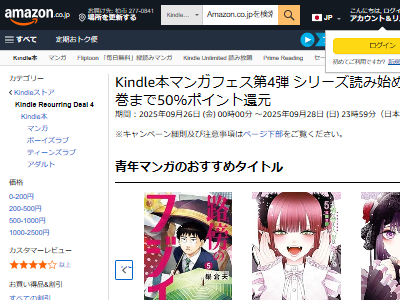 Kindle セール チ。 ちいかわ 路傍のフジイ プラスチック姉さん ドリフターズ 黄泉のツガイ その着せ替え人形は恋をする に関連した画像-02