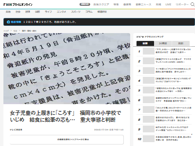 福岡 いじめ 刑事事件 警察 上履き きょうこそころす 画鋲 給食 鉛筆の芯 第三者委員会 小4 教科書 男子トイレに関連した画像-02