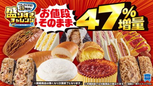 コンビニ　ローソン　ファミリーマート　セブンイレブン　増量　に関連した画像-01