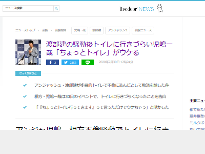 アンジャッシュ　渡部建　児嶋一哉　トイレ　不倫　騒動に関連した画像-02